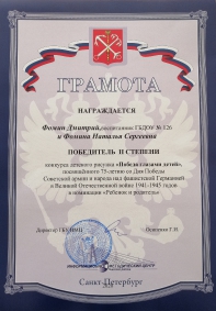 Наши достижения 2020 учебный год