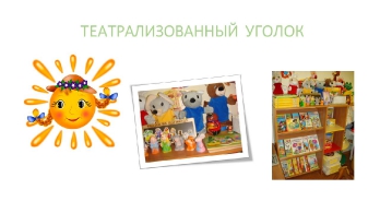 группа Солнышко_4