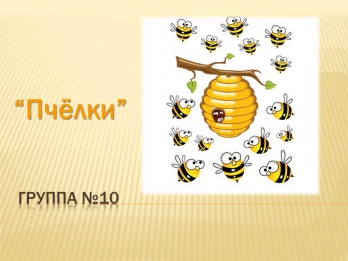 Группа 