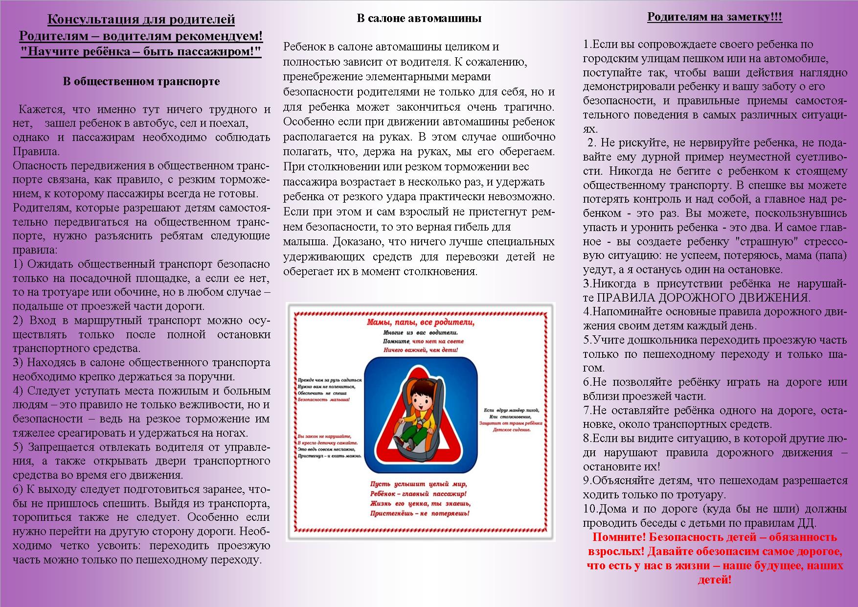 Буклет пдд 1