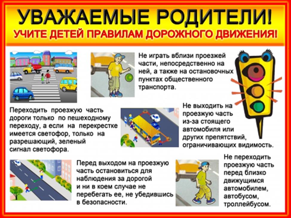 Учите детей правилам дорожного движения